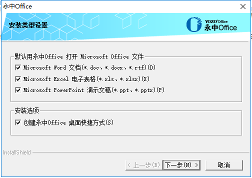 永中office2016