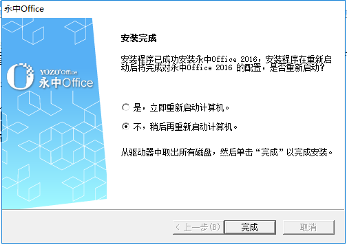 永中office2016