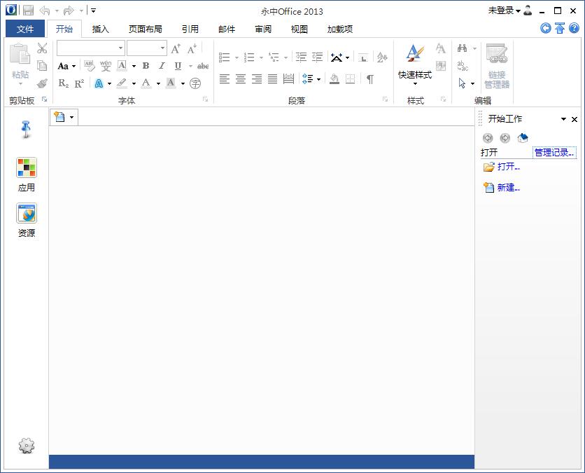 永中office2014版