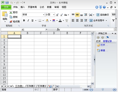 永中office2017个人版