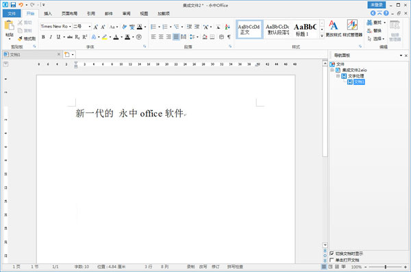 永中office2015软件下载-永中office2015版中文版