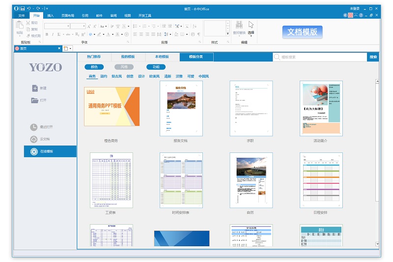 永中office个人体验版下载-永中office个人版v9.0.0223.131 官方版