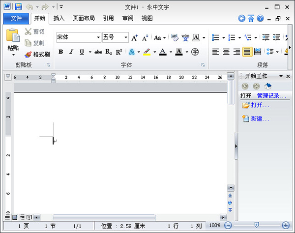 永中office2018版本