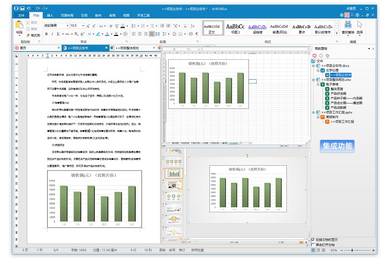 永中office2021软件下载-永中office2021专业版v9.0.0731.131 官方版