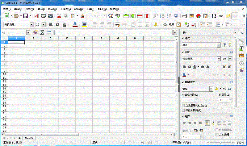 menkoffice2017版下载-蒙科立office2017官方版