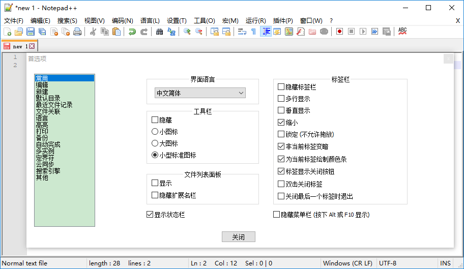 notepad++文本编辑器 notepad++绿色版