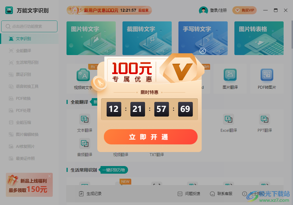 万能文字识别电脑版软件(图片识文)