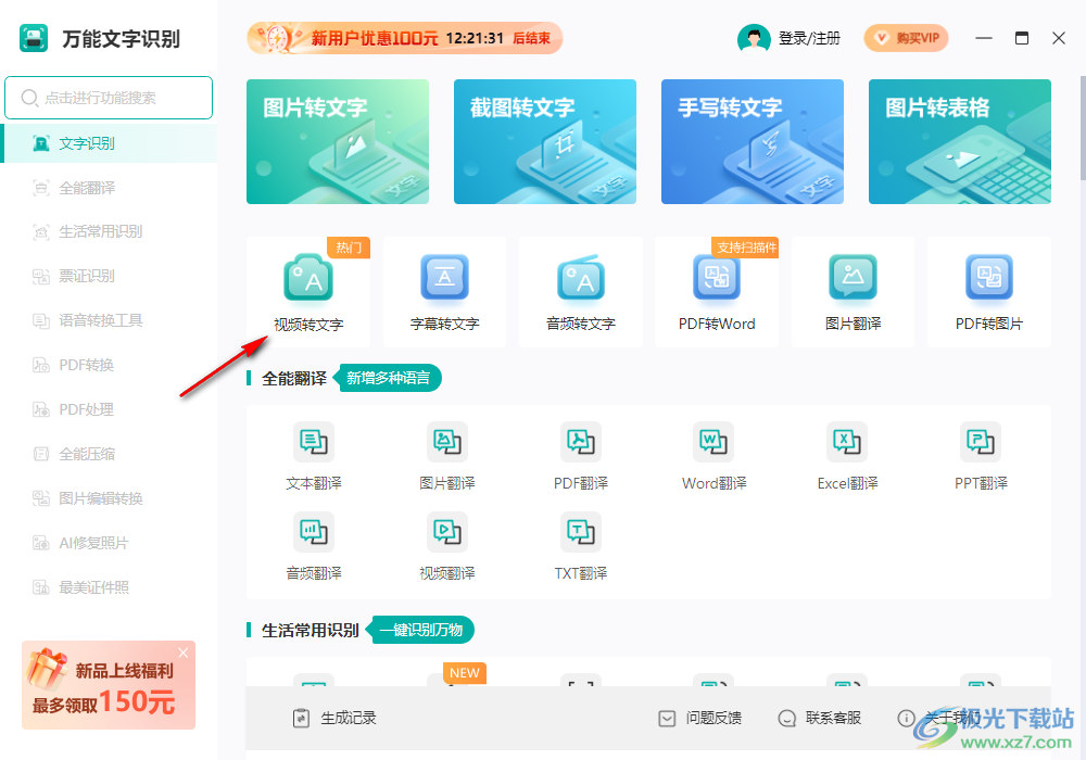 万能文字识别电脑版软件(图片识文)