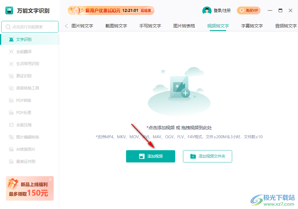 万能文字识别电脑版软件(图片识文)
