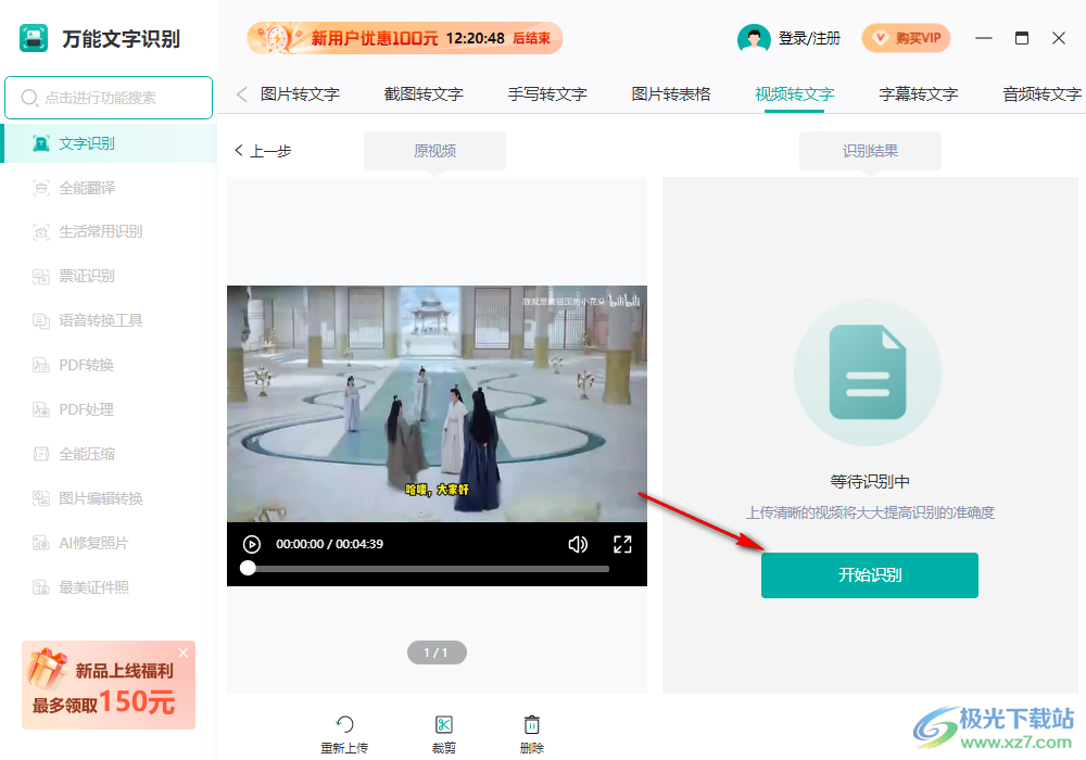 万能文字识别电脑版软件(图片识文)