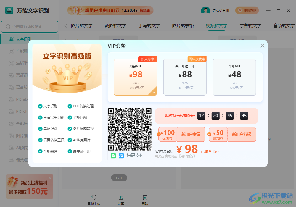万能文字识别电脑版软件(图片识文)