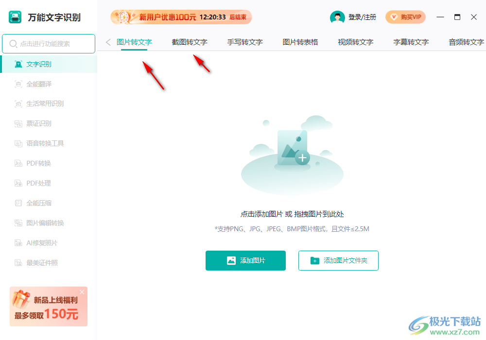 万能文字识别电脑版软件(图片识文)