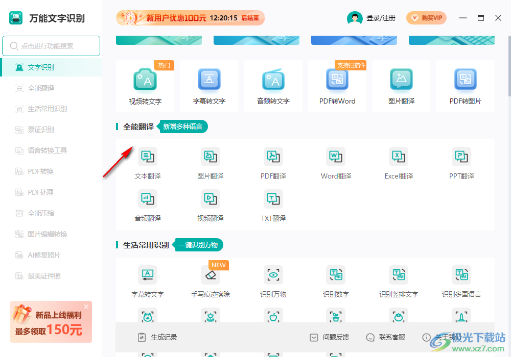 万能文字识别电脑版软件(图片识文)