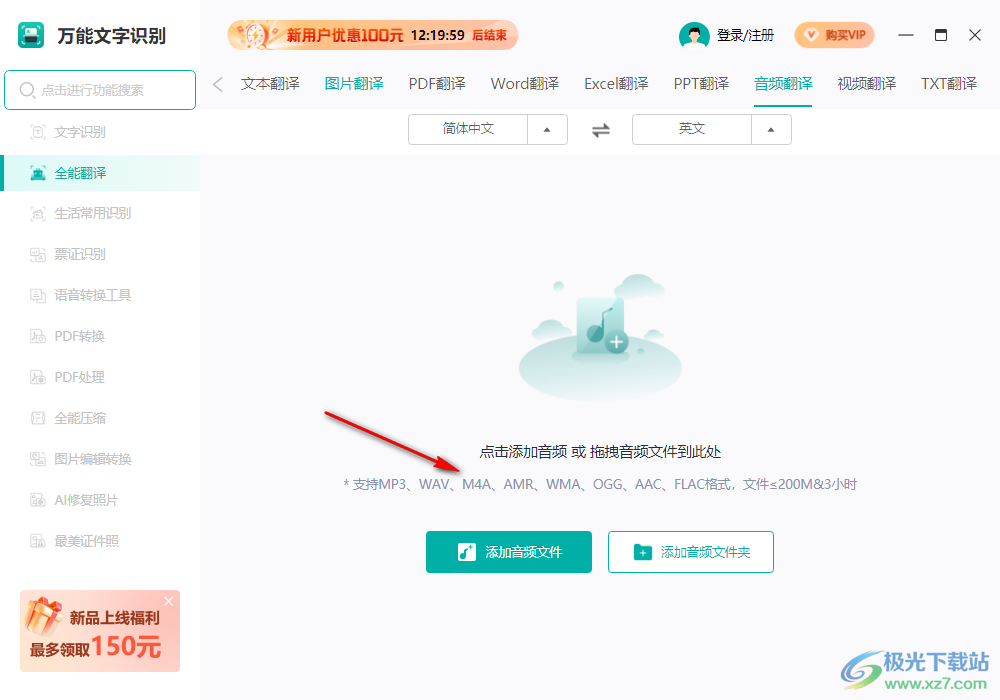 万能文字识别电脑版软件(图片识文)