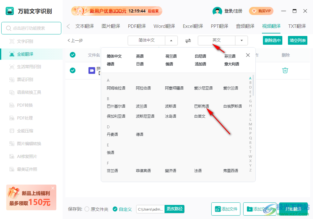 万能文字识别电脑版软件(图片识文)