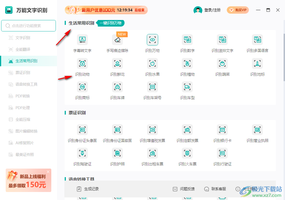 万能文字识别电脑版软件(图片识文)
