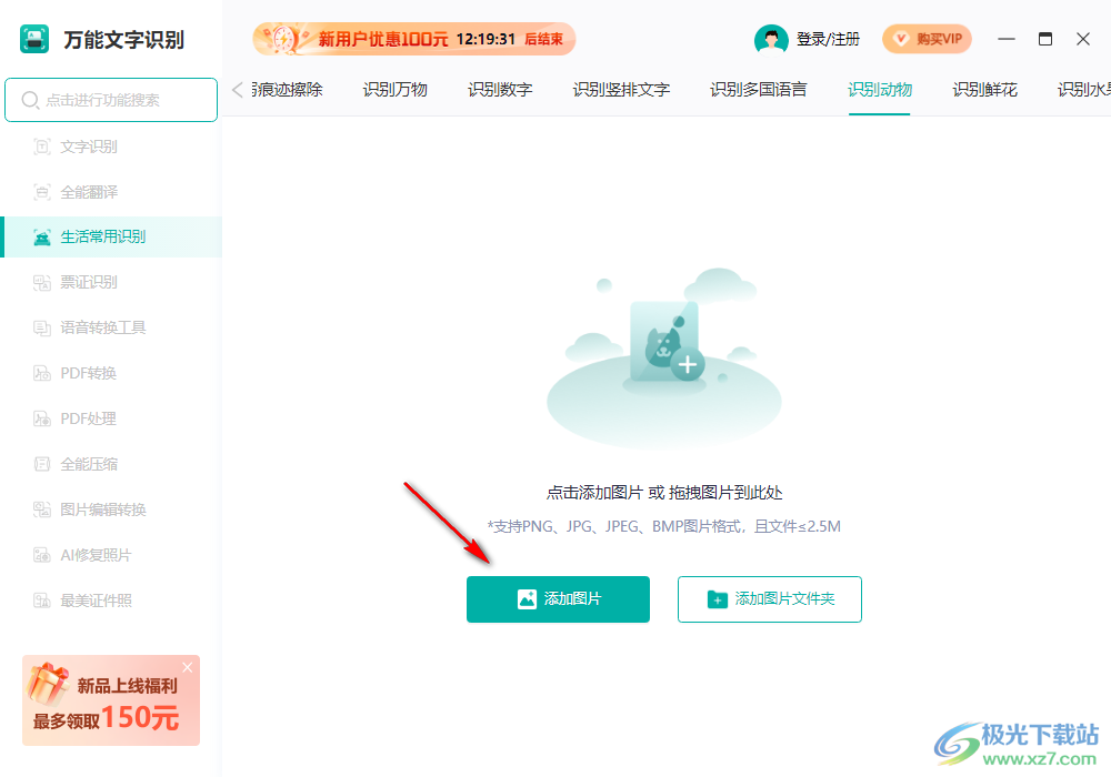 万能文字识别电脑版软件(图片识文)