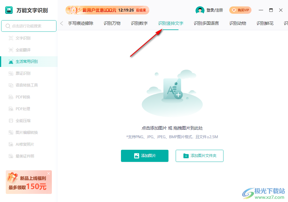 万能文字识别电脑版软件(图片识文)
