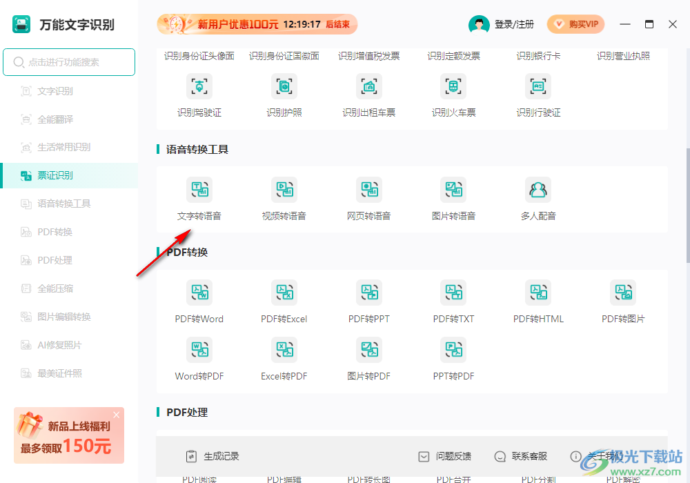 万能文字识别电脑版软件(图片识文)