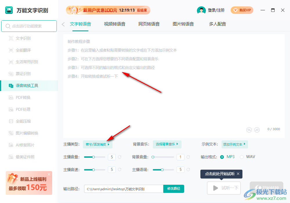 万能文字识别电脑版软件(图片识文)