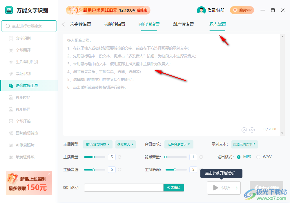 万能文字识别电脑版软件(图片识文)