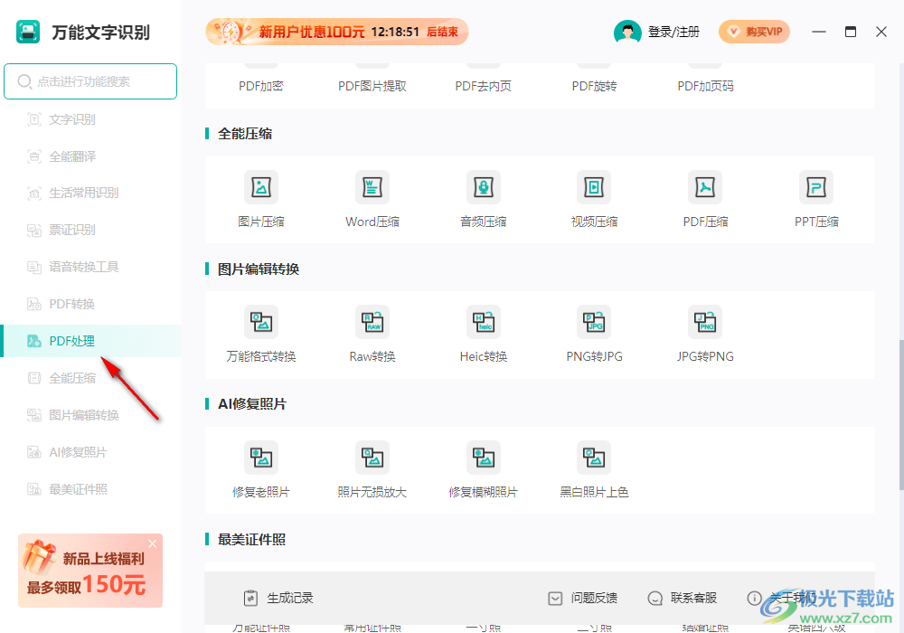 万能文字识别电脑版软件(图片识文)