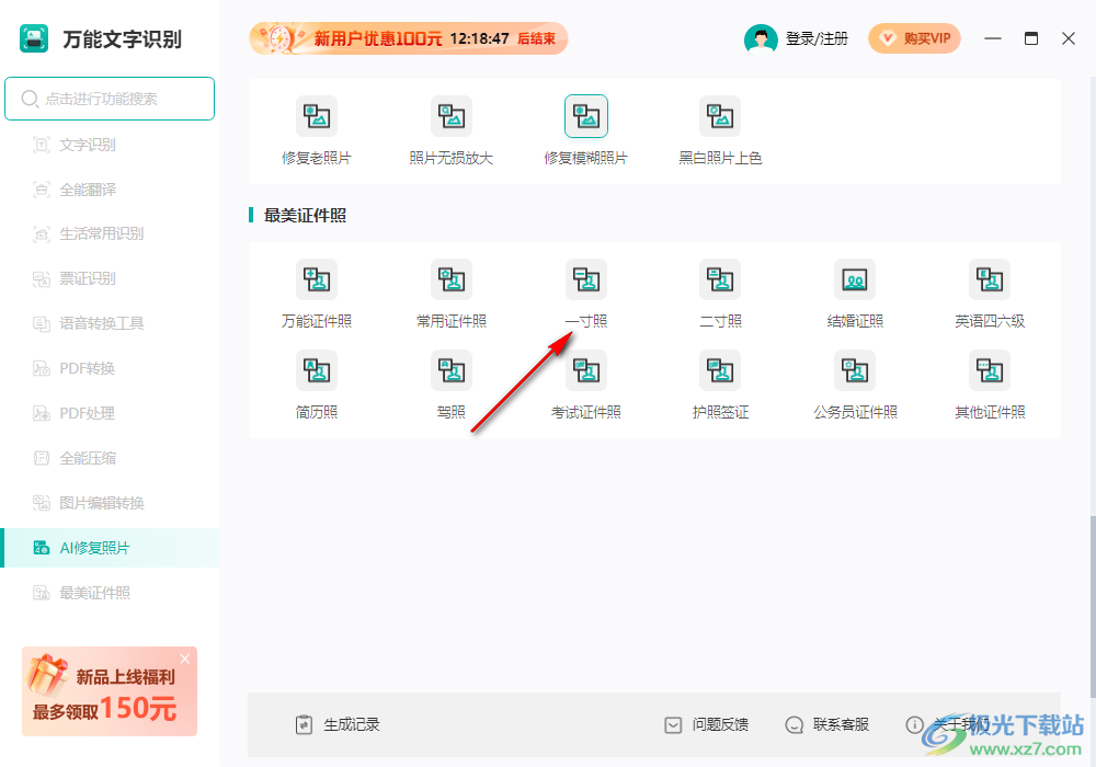 万能文字识别电脑版软件(图片识文)