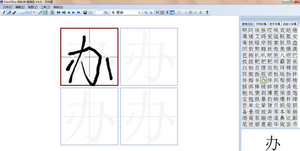 edufont40最新版下载-edufont(艺术字体设计软件)v4.0 绿色版