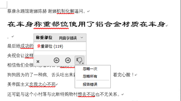 错别字检查工具下载-错别字检查软件v2.2 正式版