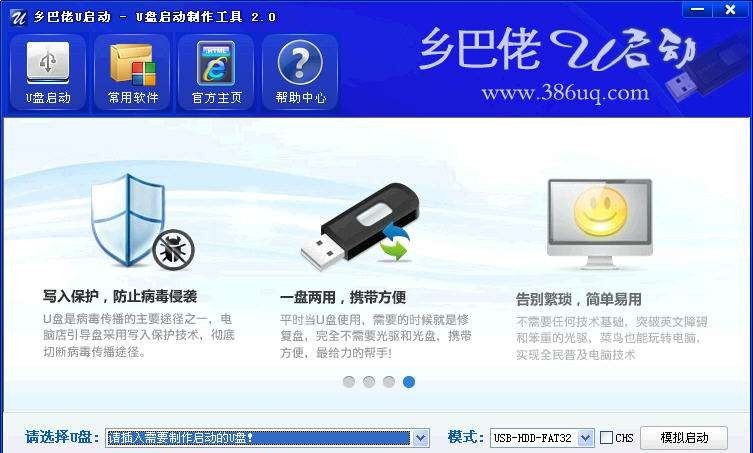 乡巴佬u盘启动盘制作软件下载-乡巴佬u盘启动盘制作工具v2.0 官方版