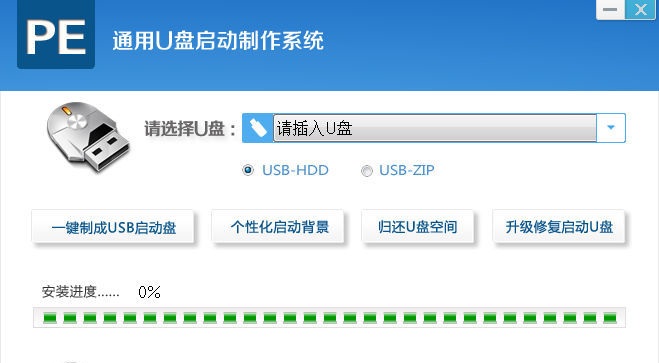通用u盘启动盘装系统软件下载-通用u盘启动盘制作工具v2.0.0.0 全能版