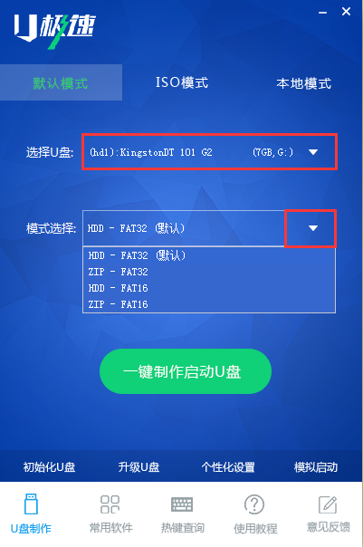 u极速u盘启动盘制作软件