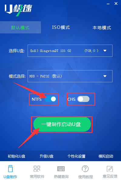 u极速u盘启动盘制作软件下载-u极速u盘启动盘制作工具电脑版