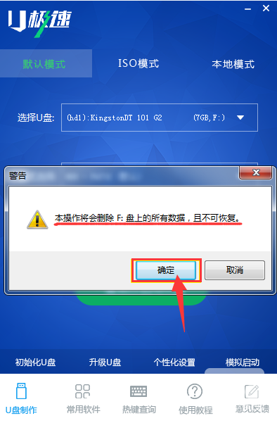 u极速u盘启动盘制作软件