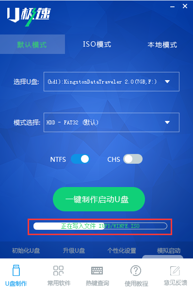 u极速u盘启动盘制作软件