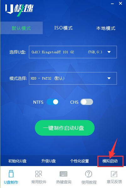 u极速u盘启动盘制作软件