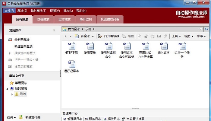 自动操作魔法师软件下载-自动操作魔法师官方版v4.63 电脑版