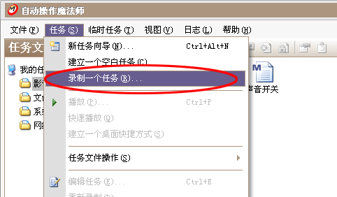 自动操作魔法师软件