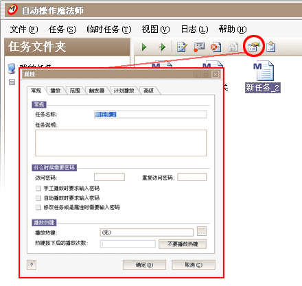 自动操作魔法师软件
