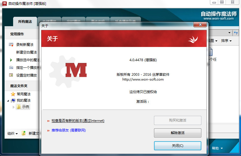 自动操作魔法破解版下载-自动操作魔法最新破解版v4.0.4478 增强版