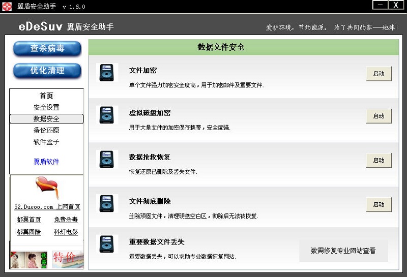 翼盾安全助手软件下载-翼盾安全助手电脑版v1.6.0 官方版