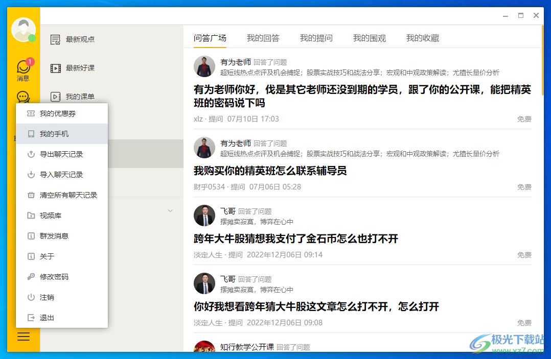 财乎官网新版下载-财乎电脑版v6.1.3 官方版