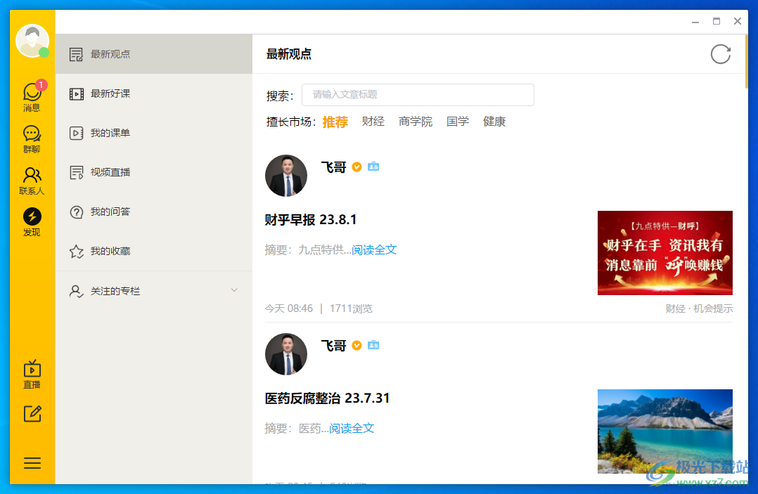 财乎