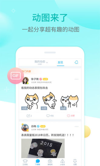 超级课程表电脑版下载-超级课程表pc版v9.8.5 官方最新版