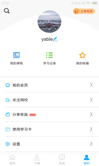 网校课堂电脑版下载-网校课堂pc端v6.561 官方最新版