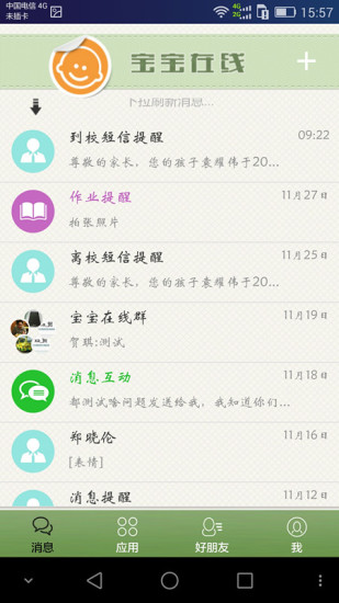 陕西宝宝在线官方下载-陕西宝宝在线电脑版v2.0.66 最新版