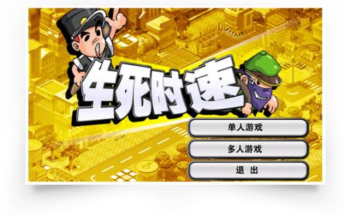 金山打字游戏生死时速下载-金山打字游戏生死时速游戏v8.1.0.2 联机版
