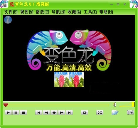 变色龙播放器官方下载-变色龙视频播放器v8.1 增强版