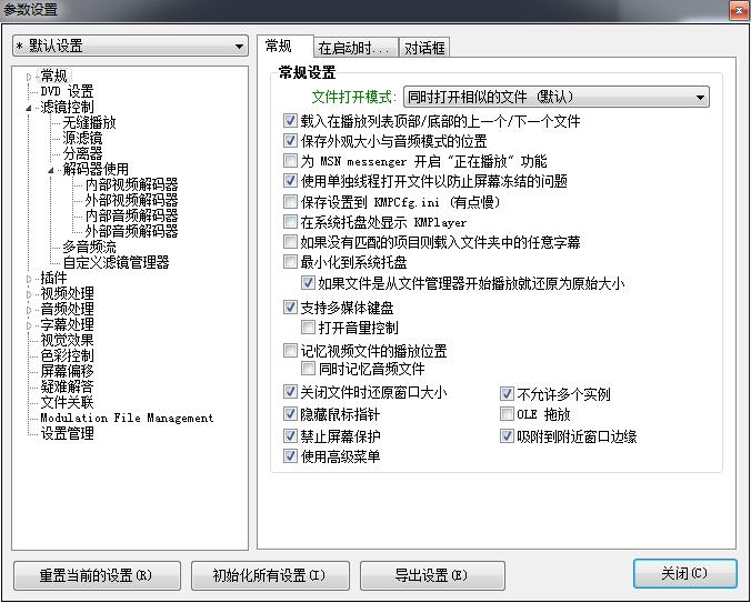 kmplayer pro官方下载-kmplayer专业版v4.2.2.32 官方版
