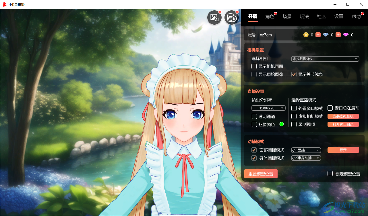 小K直播姬电脑版-小k直播姬虚拟形象直播软件v1.7.0 官方版下载